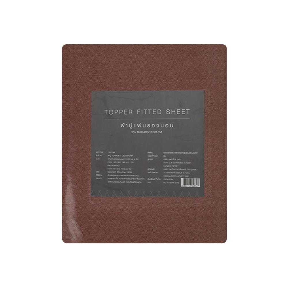 ชุดผ้าปู TOPPER 5 ฟุต 3 ชิ้น HOME LIVING STYLE LISA สีน้ำตาล