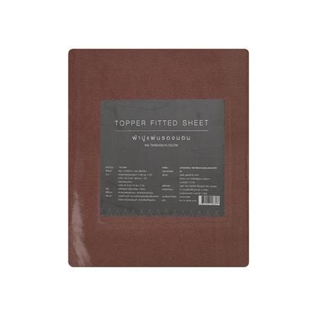 ชุดผ้าปู TOPPER 5 ฟุต 3 ชิ้น HOME LIVING STYLE LISA สีน้ำตาล_6