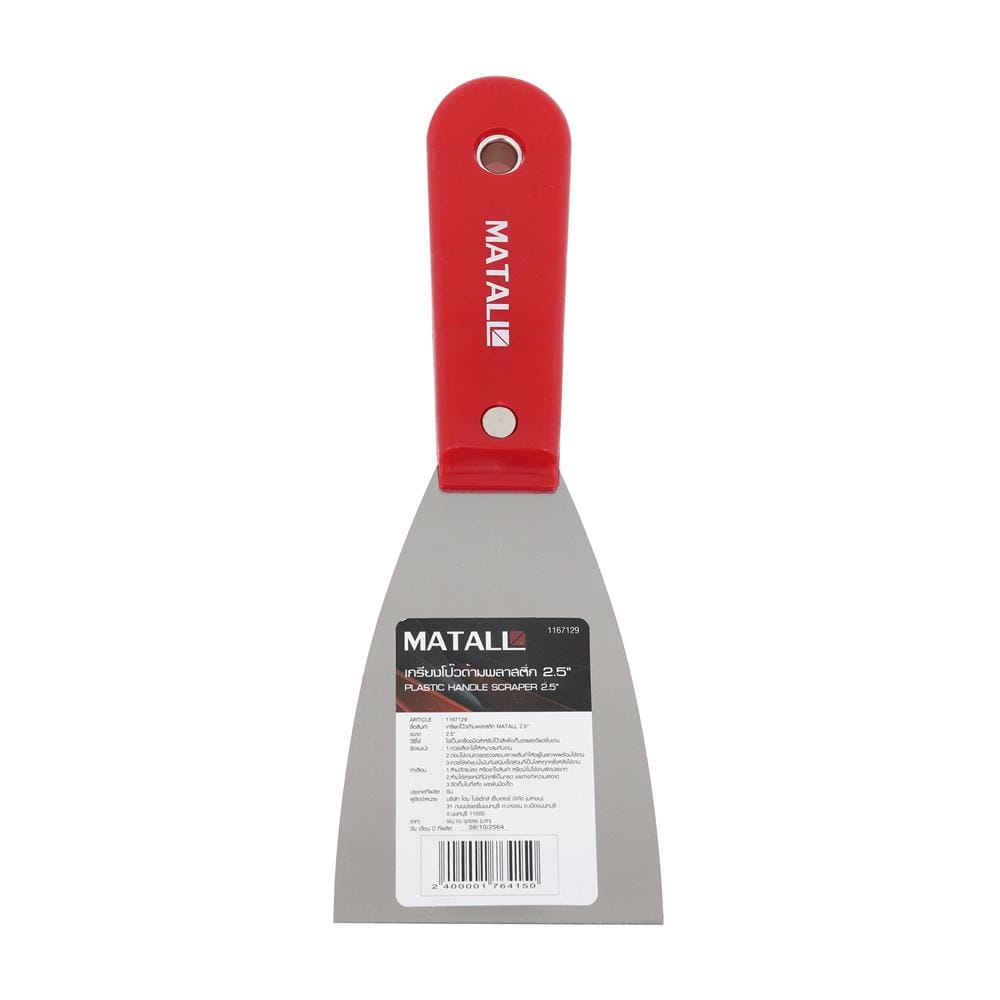 เกรียงโป๊วด้ามพลาสติก MATALL 2.5 นิ้ว