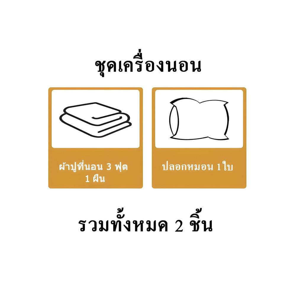ชุดผ้าปู TOPPER 3 ฟุต 2 ชิ้น HOME LIVING STYLE LISA สีน้ำตาล