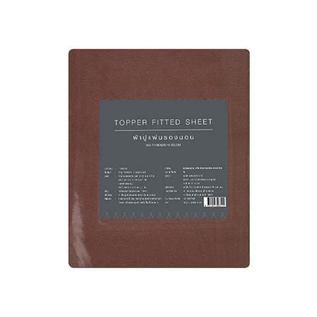 ชุดผ้าปู TOPPER 3 ฟุต 2 ชิ้น HOME LIVING STYLE LISA สีน้ำตาล_6