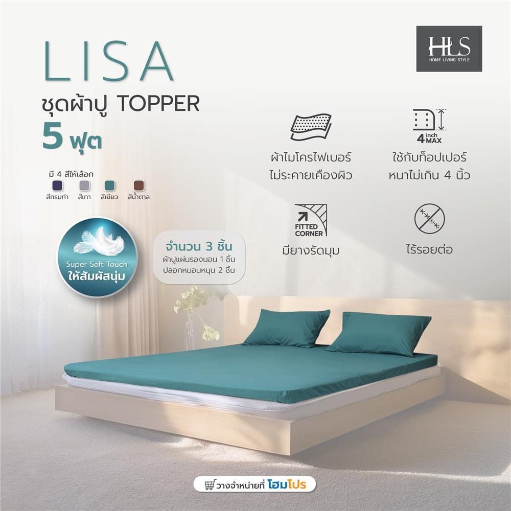 ชุดผ้าปู TOPPER 5 ฟุต 3 ชิ้น HOME LIVING STYLE LISA สีเขียว