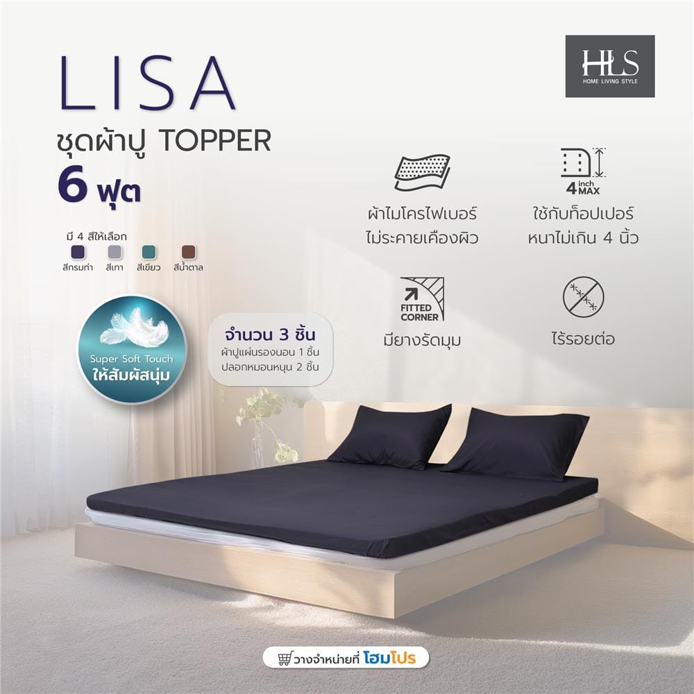ชุดผ้าปู TOPPER 6 ฟุต 3 ชิ้น HOME LIVING STYLE LISA สีกรมท่า