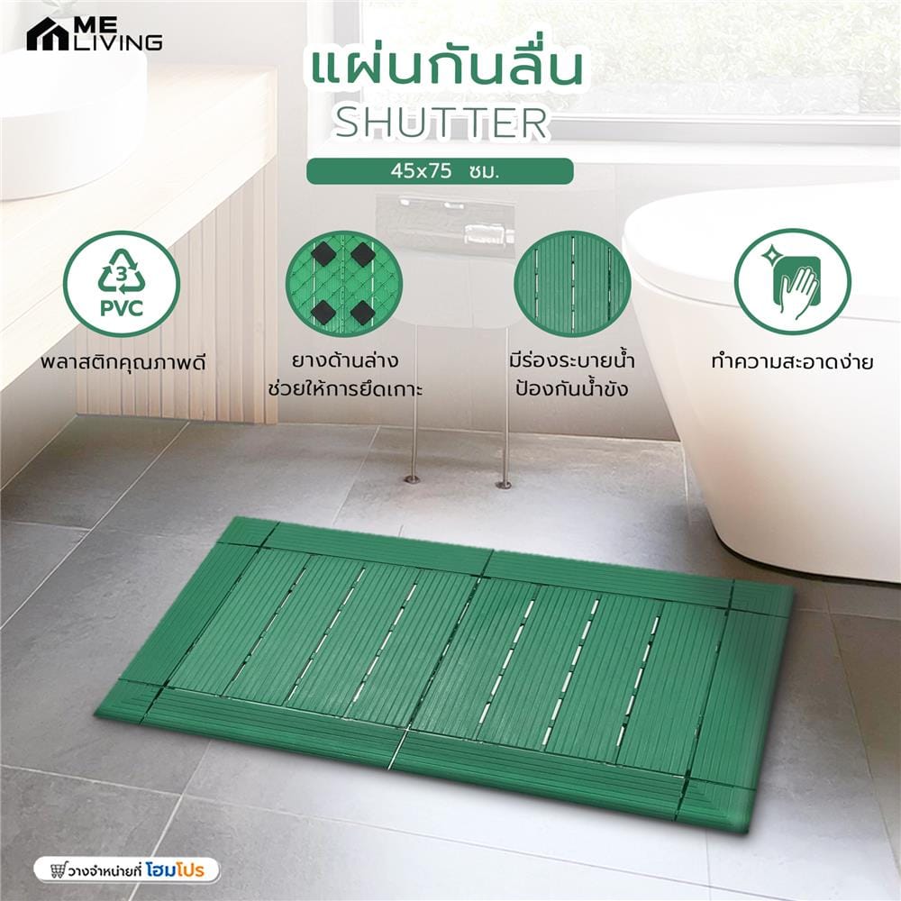 แผ่นกันลื่น ME LIVING SHUTTER 45x75 ซม. สีเขียว