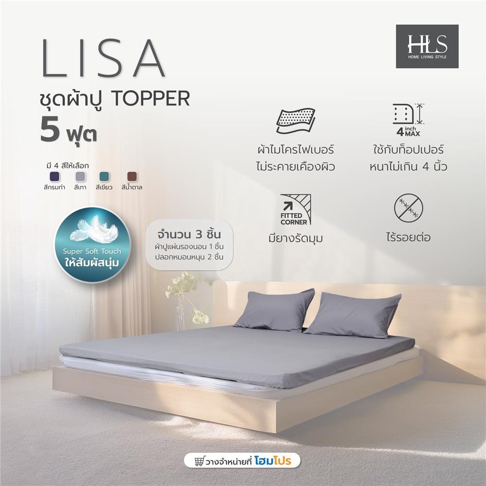 ชุดผ้าปู TOPPER 5 ฟุต 3 ชิ้น HOME LIVING STYLE LISA สีเทา