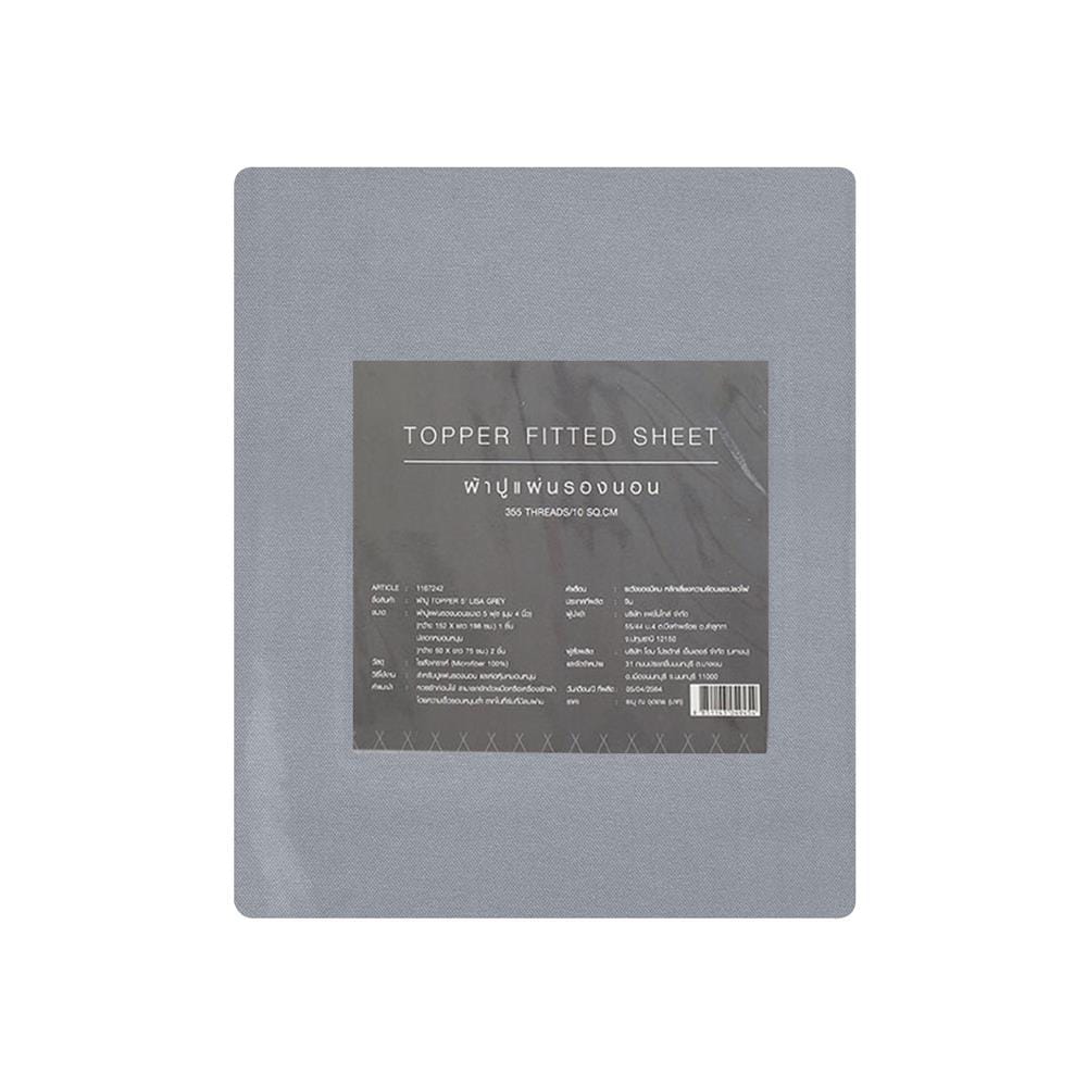 ชุดผ้าปู TOPPER 5 ฟุต 3 ชิ้น HOME LIVING STYLE LISA สีเทา