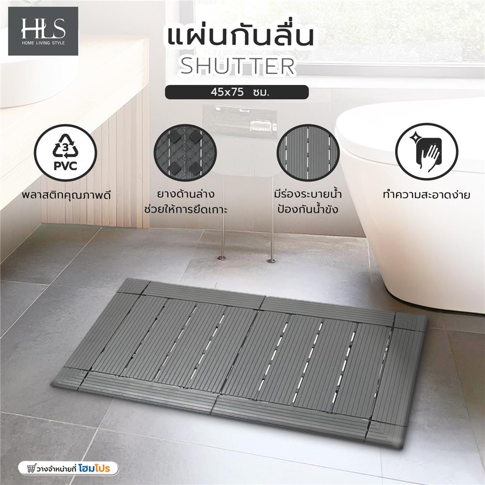 แผ่นกันลื่น HOME LIVING STYLE SHUTTER 45x75 ซม. สีเทา