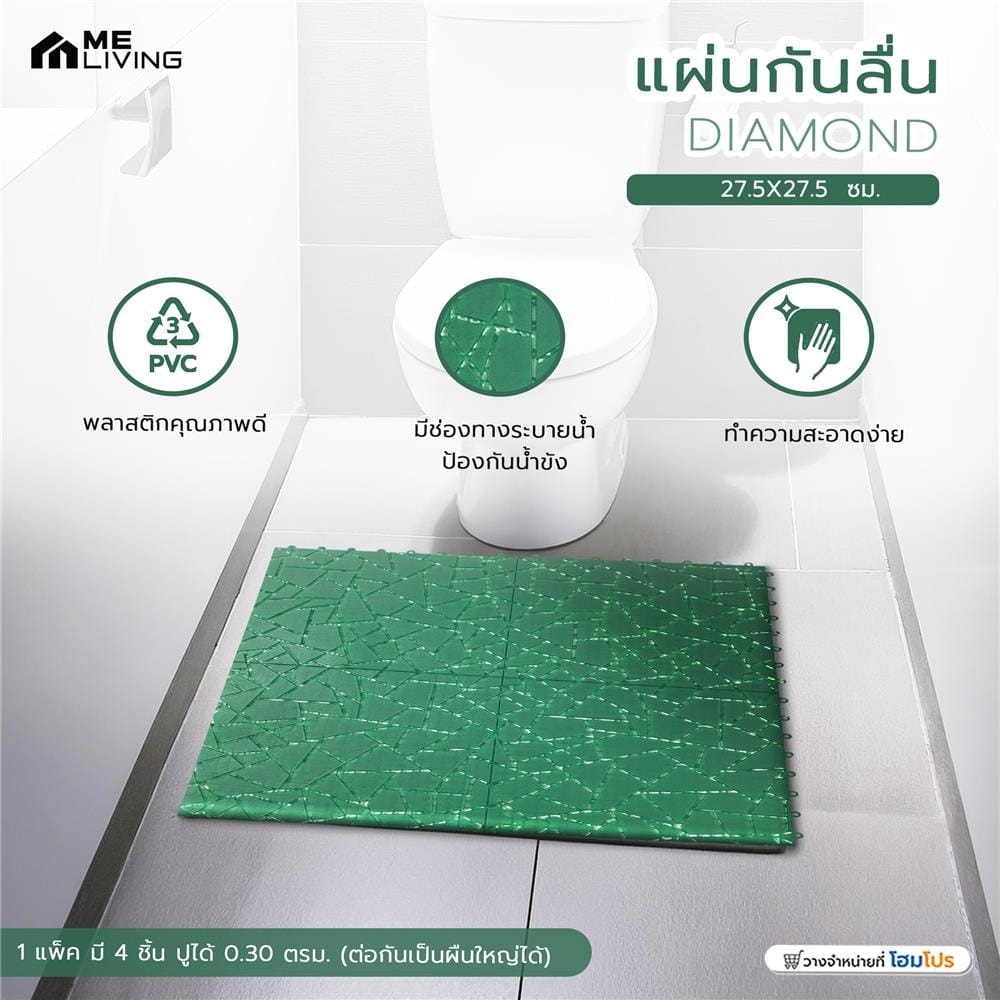 แผ่นกันลื่น ME LIVING DIAMOND 27.5X27.5 ซม. สีเขียว