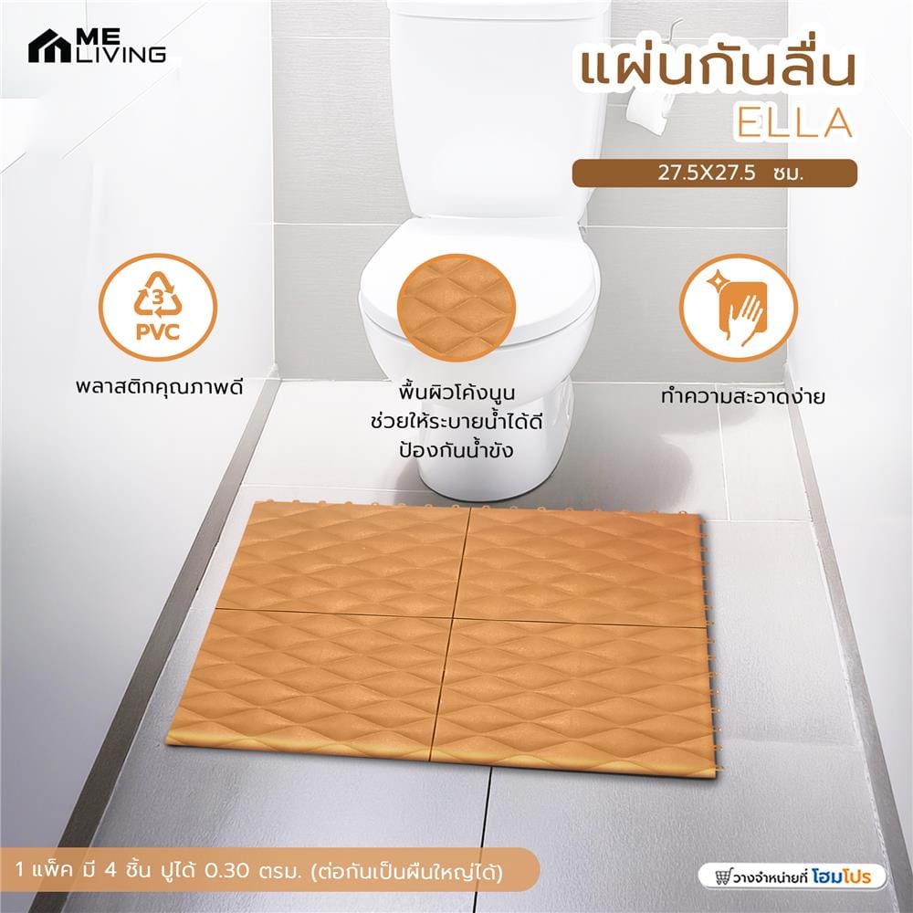 แผ่นกันลื่น ME LIVING ELLA 27.5X27.5 ซม. สีน้ำตาลอ่อน