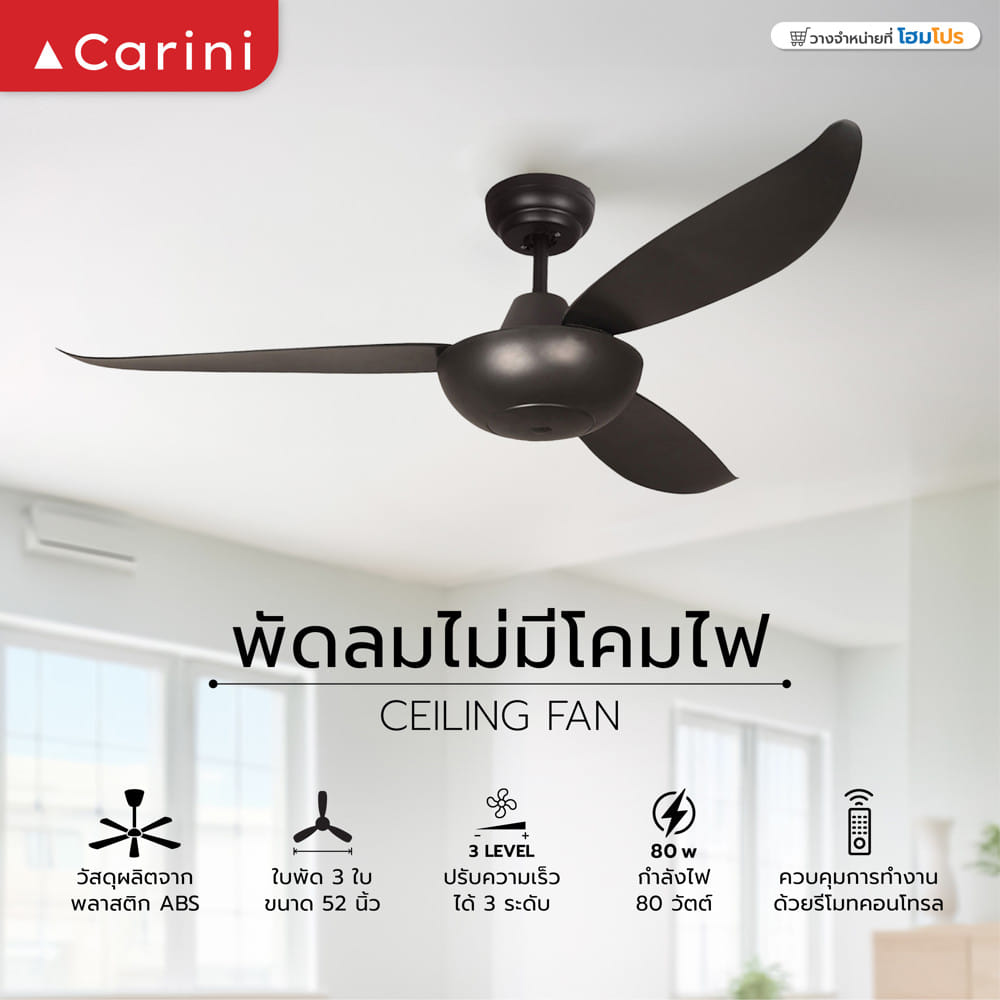 พัดลมไม่มีโคมไฟ CARINI 52-3B-BK 52 นิ้ว สีดำ
