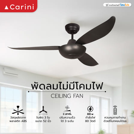 พัดลมไม่มีโคมไฟ CARINI 52-3B-BK 52 นิ้ว สีดำ_4