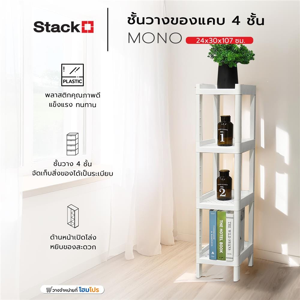 ชั้นวางของแคบ 4 ชั้น STACKO MONO 24x30x107 ซม. สีขาว