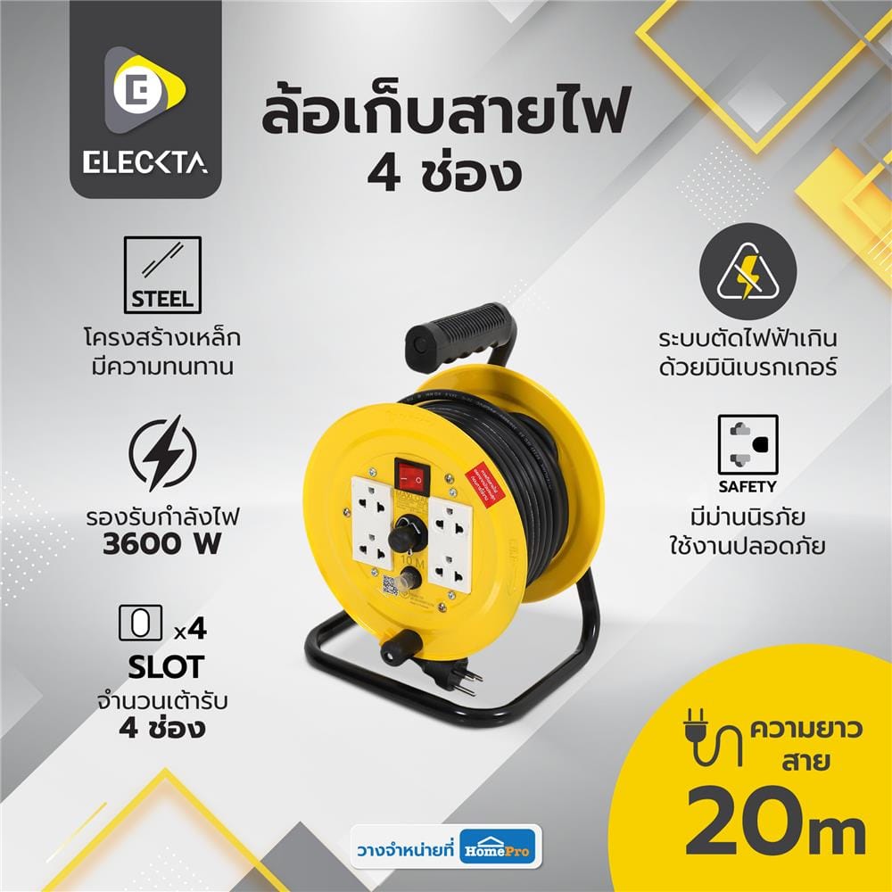 ล้อเก็บสายไฟ 4 ช่อง ELECKTA ET-SA1520 3600 วัตต์ 20 เมตร เหลือง