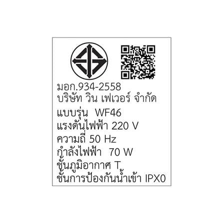 พัดลมโคมไฟ LED WINFAVOUR TC49 18 วัตต์ DAYLIGHT/WARM WHITE/COOL WHITE 46 นิ้ว 1 หัว สีน้ำตาล/โครเมียม_5