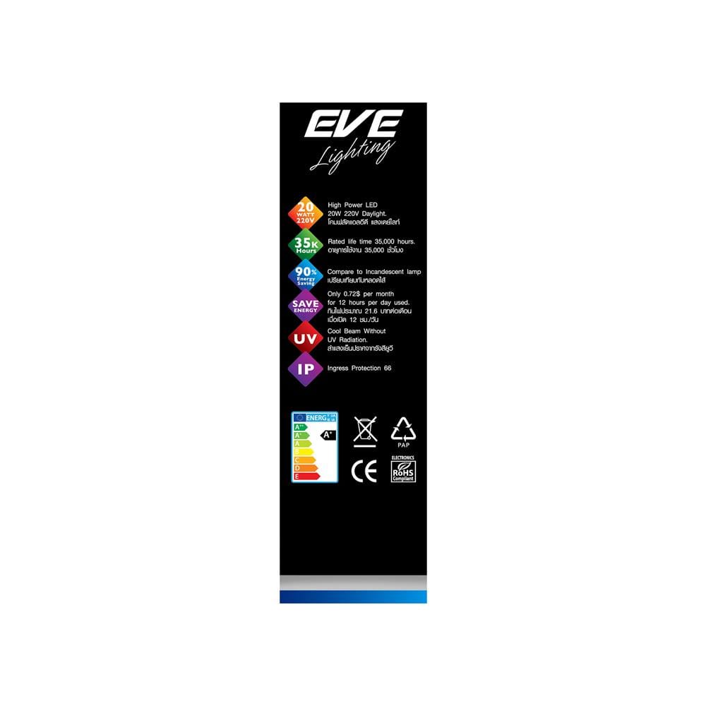 สปอตไลท์ภายนอก LED EVE DOB 20 วัตต์ DAYLIGHT