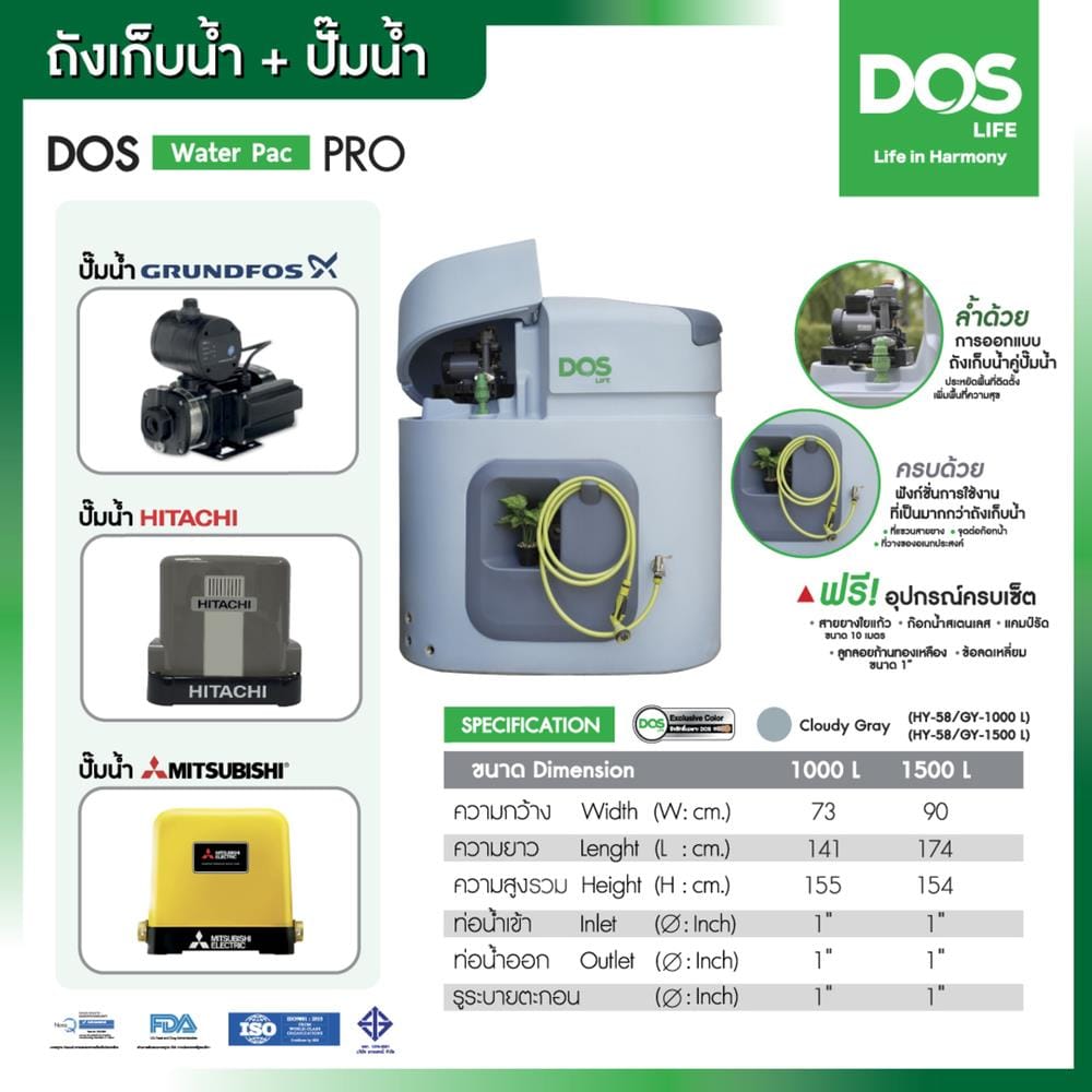 ถังเก็บน้ำ DOS WATER PAC PRO 1500 ลิตร+ปั๊มน้ำ GRUNDFOS CMB5-46PM1 สี CLOUDY GREY