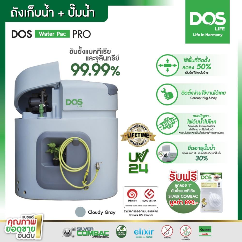 ถังเก็บน้ำ DOS WATER PAC PRO 1500 ลิตร+ปั๊มน้ำ GRUNDFOS CMB3-46PM1 สี CLOUDY GREY