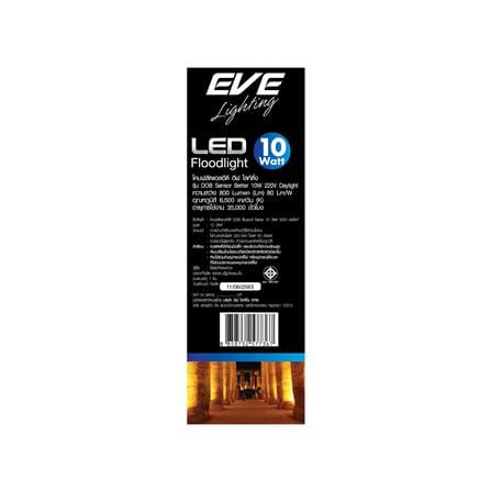 สปอตไลท์ภายนอก LED EVE DOB 10 วัตต์ DAYLIGHT_3