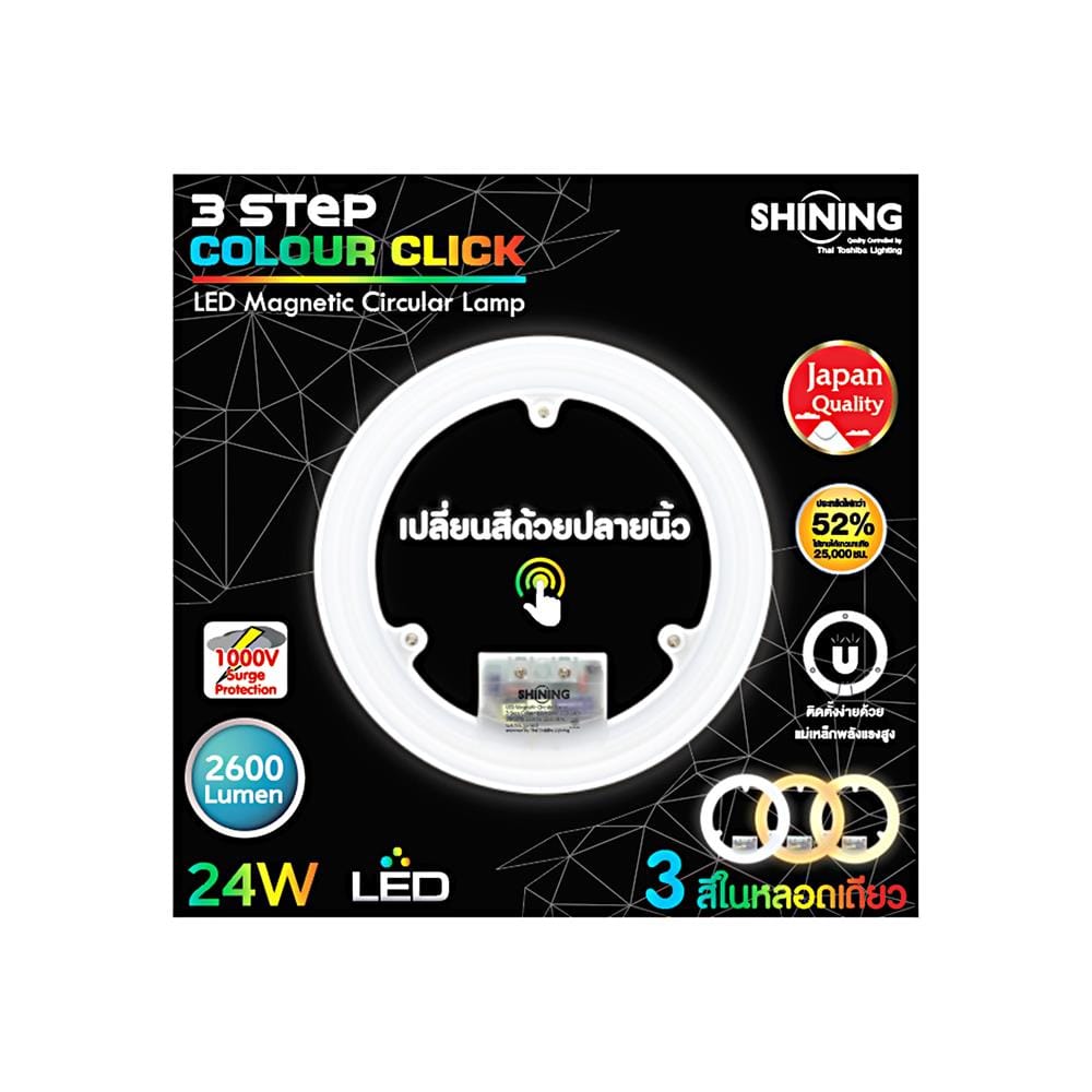หลอด LED SHINING 3 STEP COLOUR CLICK 24 วัตต์ COOLWHITE/DAYLIGHT/WARMWHITE