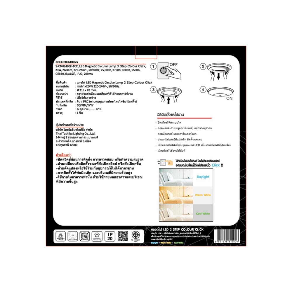 หลอด LED SHINING 3 STEP COLOUR CLICK 24 วัตต์ COOLWHITE/DAYLIGHT/WARMWHITE