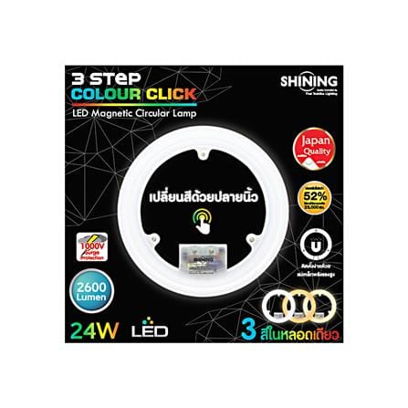 หลอด LED SHINING 3 STEP COLOUR CLICK 24 วัตต์ COOLWHITE/DAYLIGHT/WARMWHITE_2