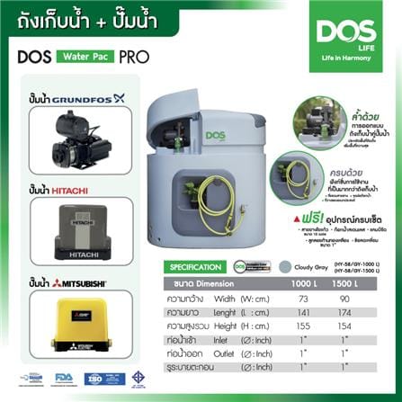 ถังเก็บน้ำ DOS WATER PAC PRO 1000 ลิตร+ปั๊มน้ำ HITACHI WMP250W สี CLOUDY GREY_11