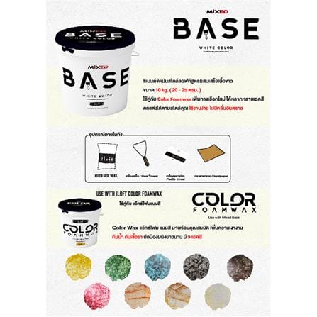 สีเท็กเจอร์ ILOFT COLOR FOAMWAX สีน้ำตาล 900 กรัม_1