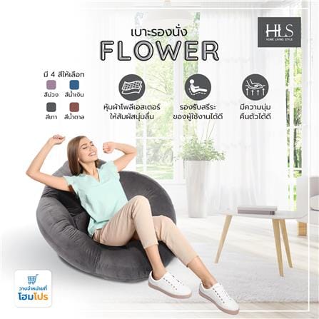 เบาะรองนั่ง HOME LIVING STYLE FLOWER 34x43 นิ้ว สีเทา_7
