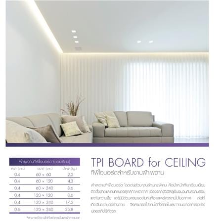 บอร์ดขอบเรียบ 4 มม. TPI 120X240X0.4 ซม. สีธรรมชาติ_1
