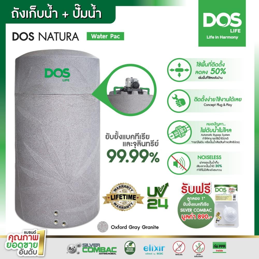 ถังเก็บน้ำ DOS NATURA WTP 1000 ลิตร+ปั๊มน้ำ HITACHI WMP-XX250W สี OXFORD GREY GRANITE