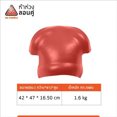 ครอบ 3 ทาง Y ลอนคู่ ตราห้าห่วง 42x47x16.5 ซม. สีแดงอาทิตย์_3