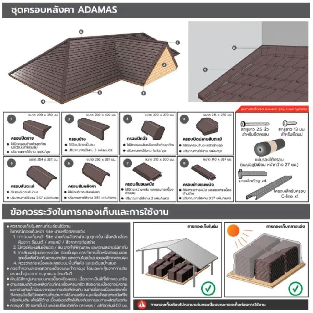 ครอบปิดจั่ว คอนกรีต ตราเพชร รุ่นอดามัส 22x22 ซม. สีน้ำตาลแบล็ควู้ด