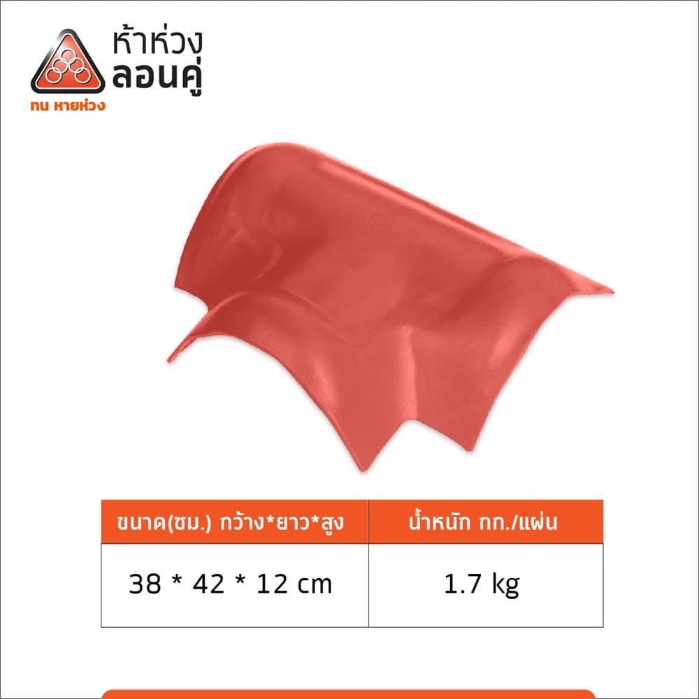 ครอบ 3 ทาง T ลอนคู่ ตราห้าห่วง 38x42x12 ซม. สีแดงอาทิตย์