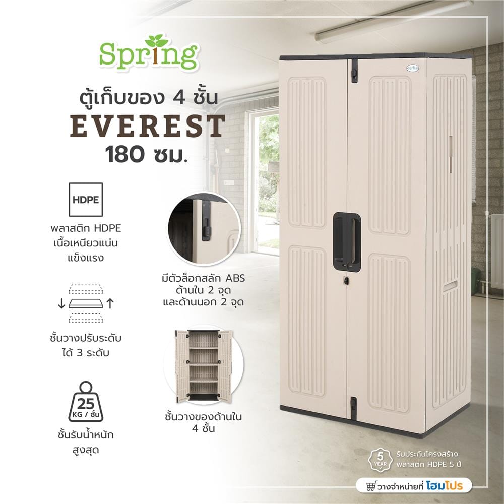 ตู้เก็บของ 4 ชั้น SPRING EVEREST 180 ซม.