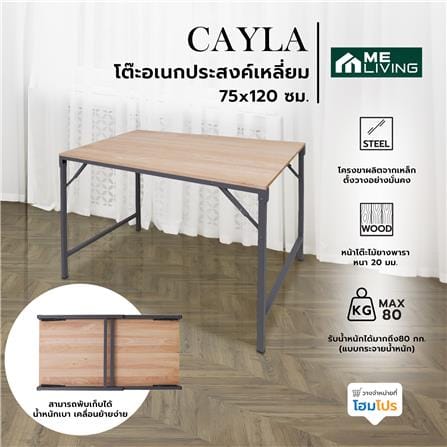 โต๊ะอเนกประสงค์เหลี่ยม ME LIVING CAYLA 75x120 ซม. สีธรรมชาติ_4