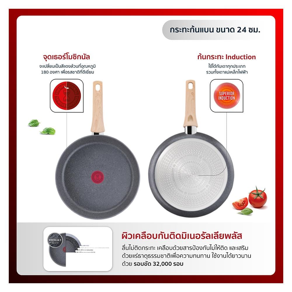 กระทะตื้น TEFAL NATURAL FORCE 24 ซม.