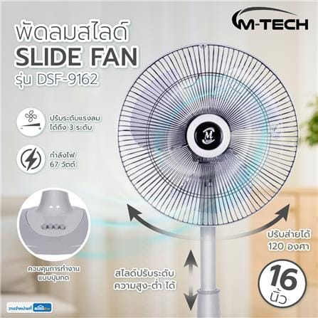 พัดลมสไลด์ 16 นิ้ว M-TECH DSF-9162 NEW สีเทา_5