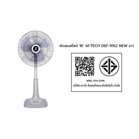 พัดลมสไลด์ 16 นิ้ว M-TECH DSF-9162 NEW สีเทา_7