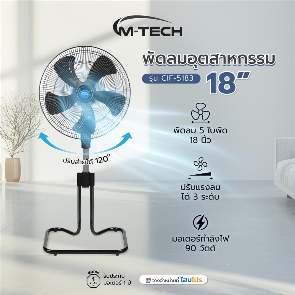 พัดลมอุตสาหกรรม 18 นิ้ว M-TECH CIF-5183 สีดำ