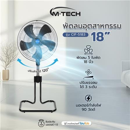 พัดลมอุตสาหกรรม 18 นิ้ว M-TECH CIF-5183 สีดำ_4