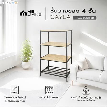 ชั้นวางของ 4 ชั้น ME LIVING CAYLA สี NATURAL_4