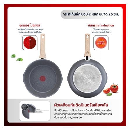 กระทะลึก TEFAL NATURAL FORCE 26 ซม._2