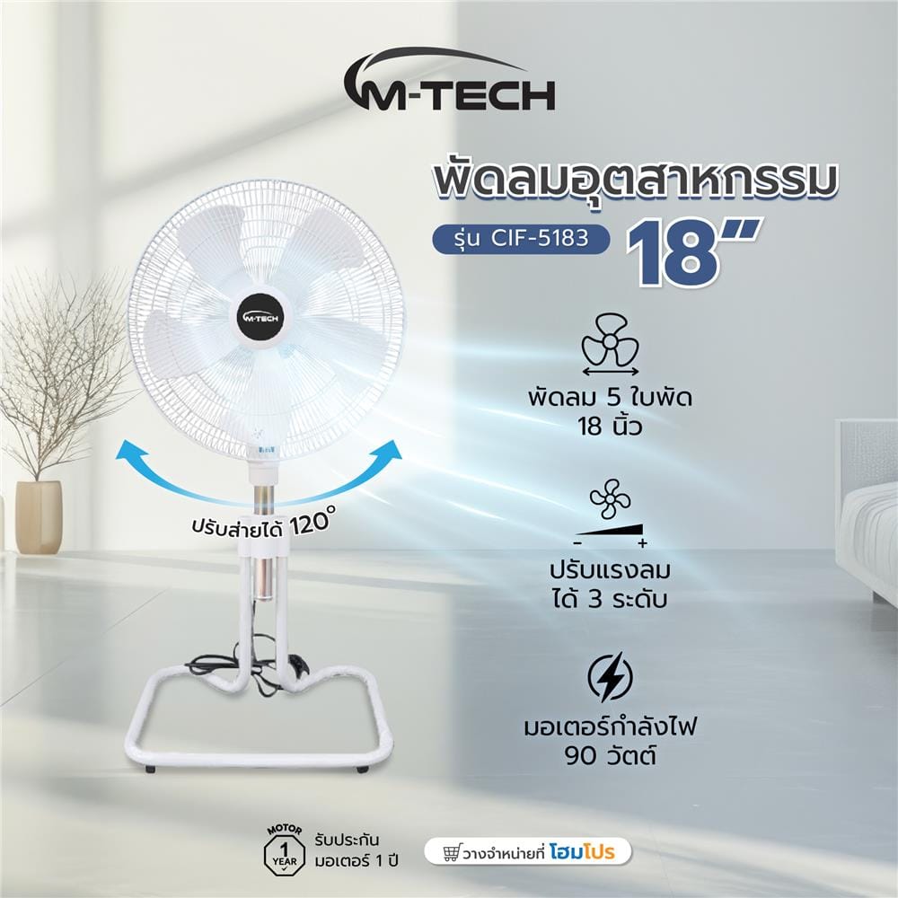 พัดลมอุตสาหกรรม 18 นิ้ว M-TECH CIF-5183 สีเทา