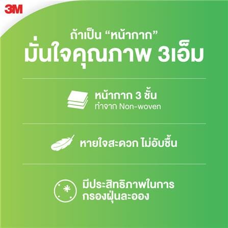 หน้ากากอนามัย 3M แพ็ก 50 ชิ้น สีเขียว_4