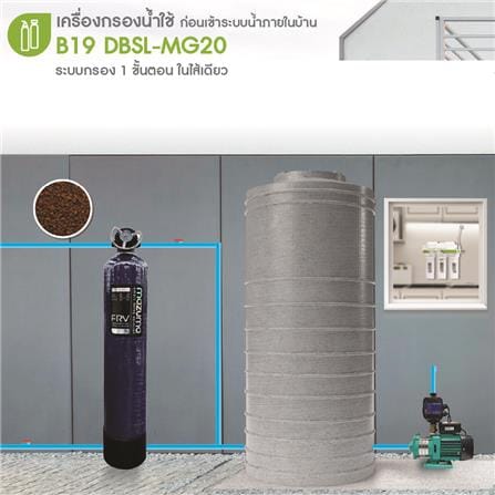 เครื่องกรองน้ำใช้ MAZUMA B19 DBSL-MG20_1