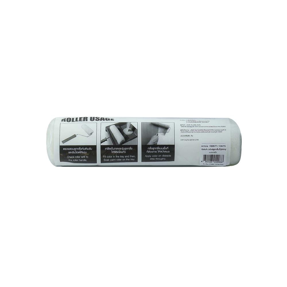 อะไหล่ลูกกลิ้ง EPOXY MATALL 10 นิ้ว