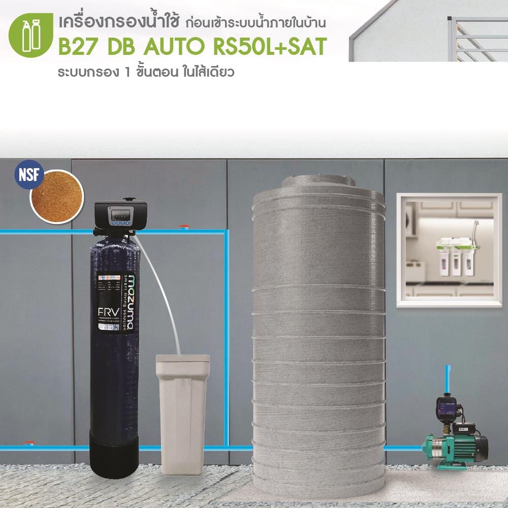 เครื่องกรองน้ำใช้ MAZUMA B27 DB AUTO RS50L+ถังเกลือ