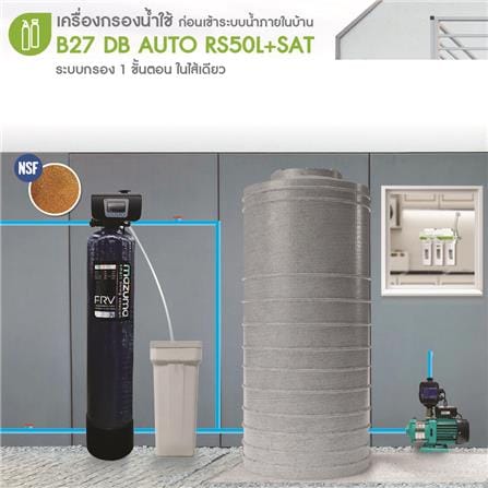 เครื่องกรองน้ำใช้ MAZUMA B27 DB AUTO RS50L+ถังเกลือ_3