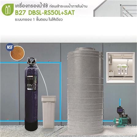 เครื่องกรองน้ำใช้ MAZUMA B27 DBSL-RS50L+ถังเกลือ_1