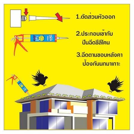 เจลป้องกันนก ASWIN 300 มล._1